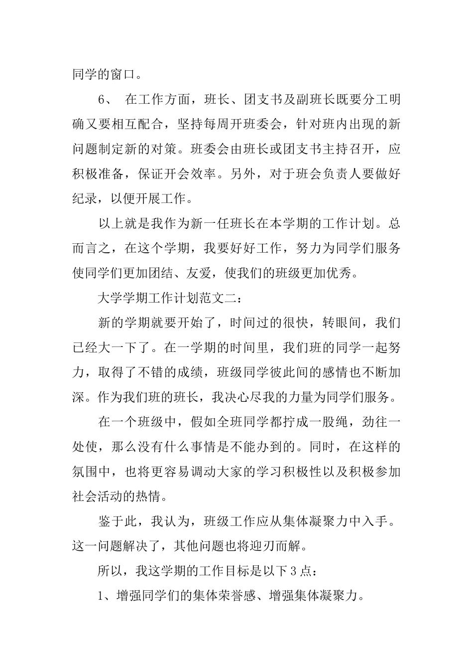 大学学期工作计划范文3篇_第3页