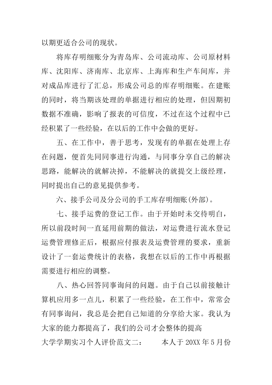 大学学期实习个人评价_第2页