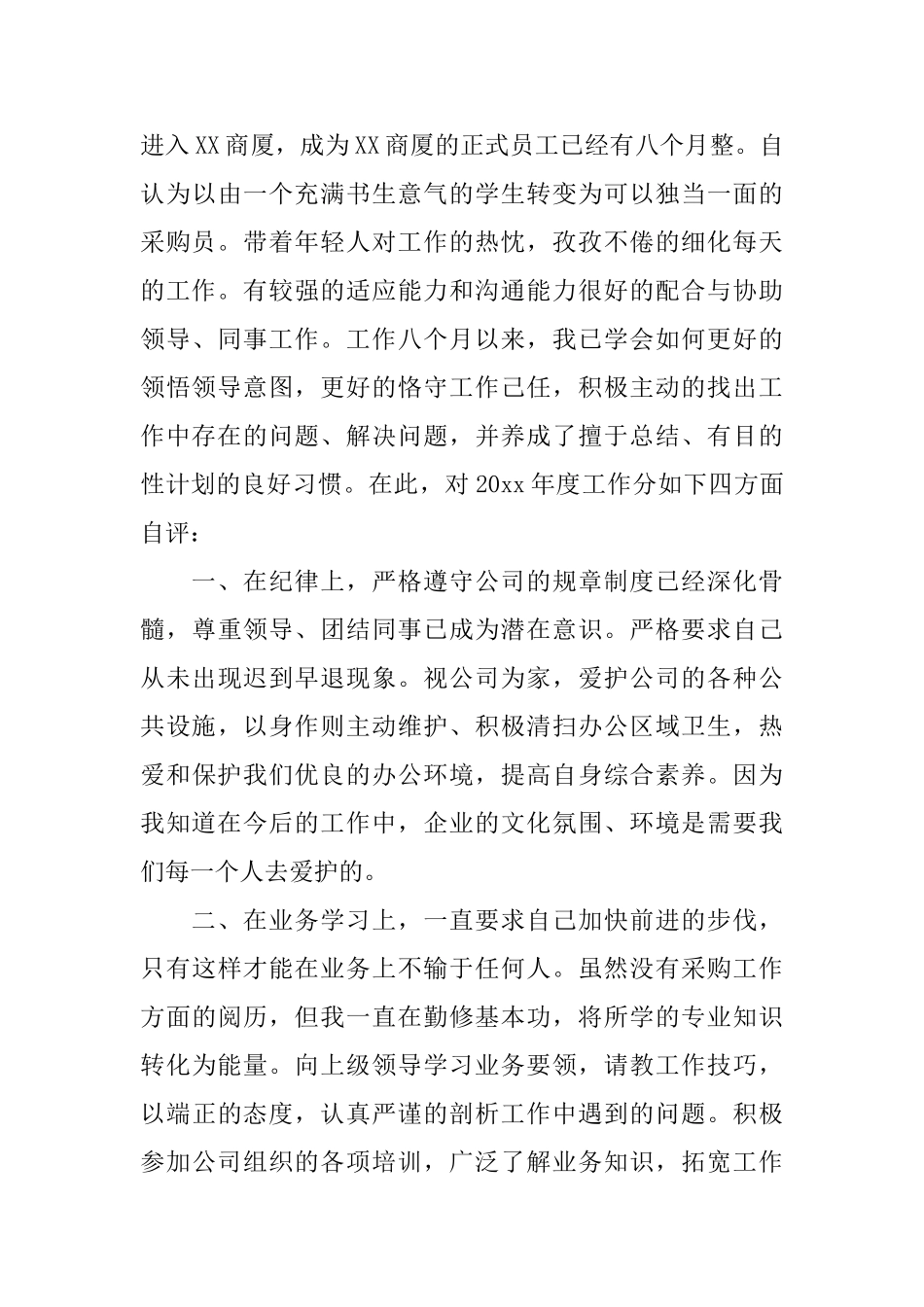 大学学期实习个人评价_第3页