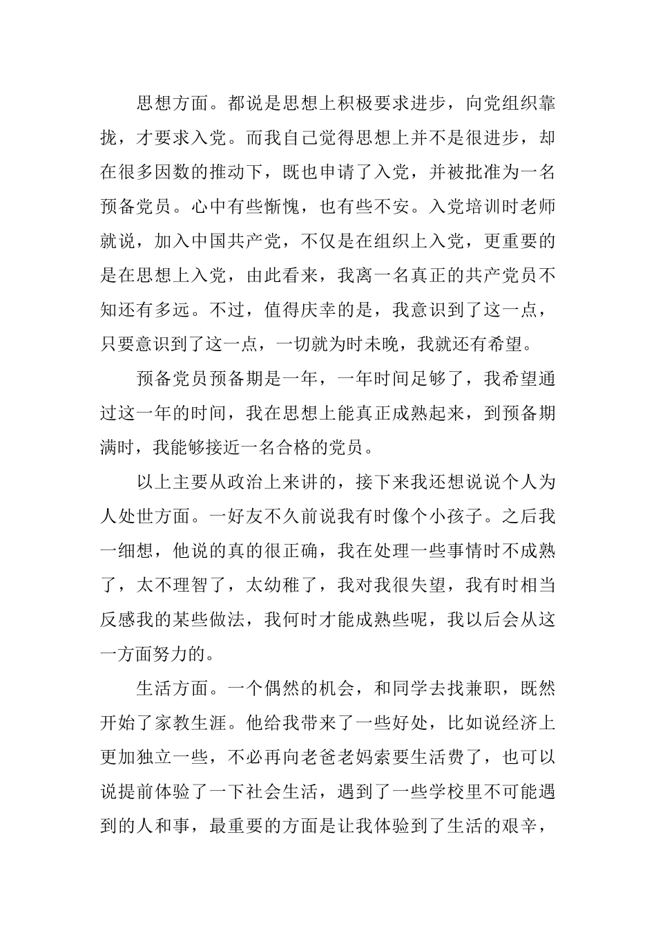 大学学年鉴定表个人总结_第2页