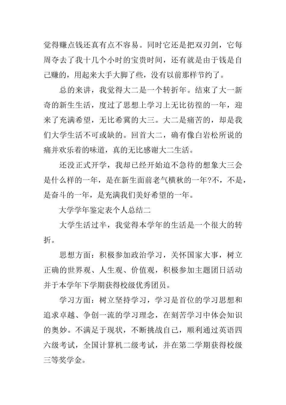 大学学年鉴定表个人总结_第3页