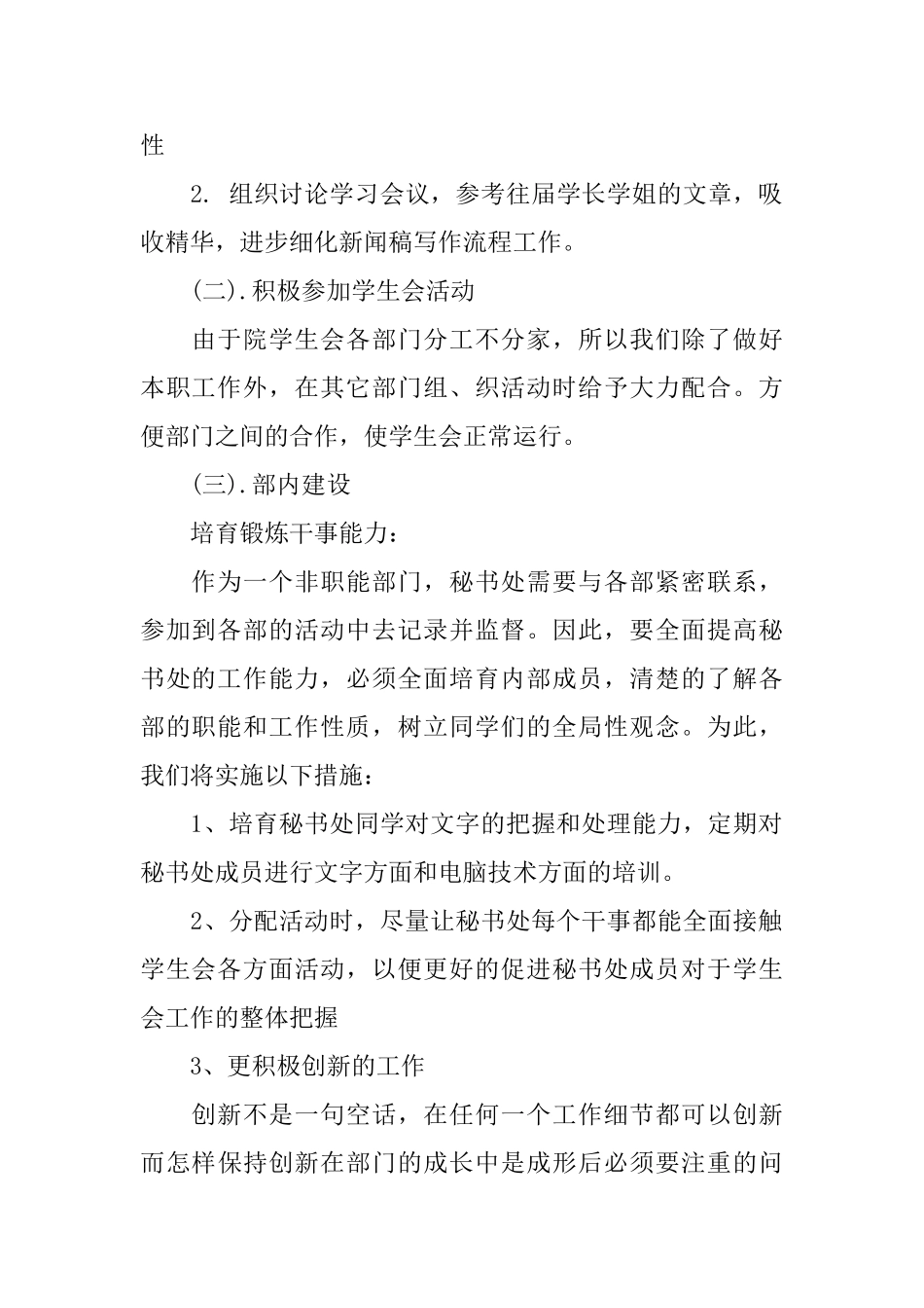 大学学校学生会秘书处工作计划范文_第2页
