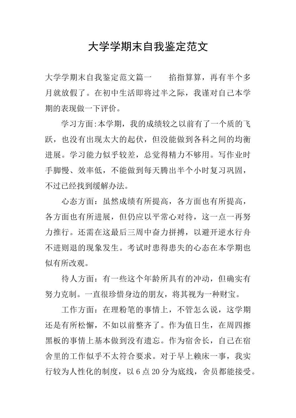 大学学期末自我鉴定范文_第1页