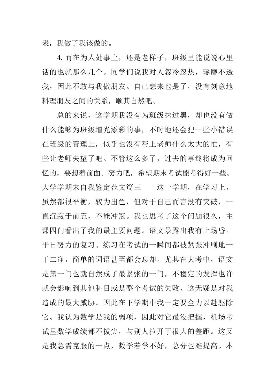 大学学期末自我鉴定范文_第3页