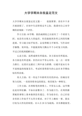 大学学期末自我鉴定范文