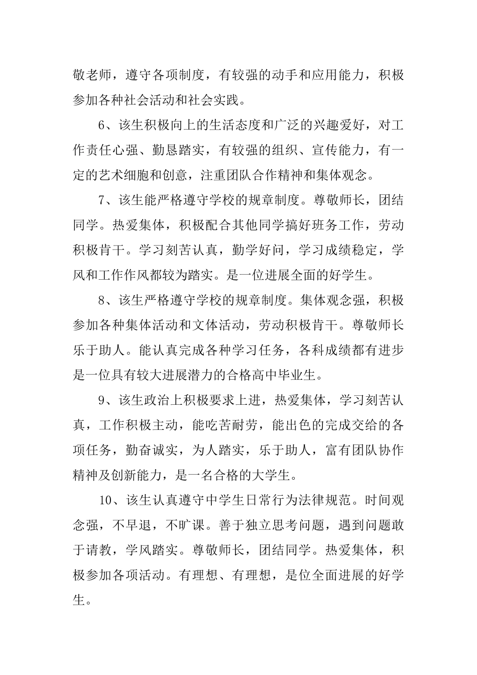 大学学校鉴定评语_第2页