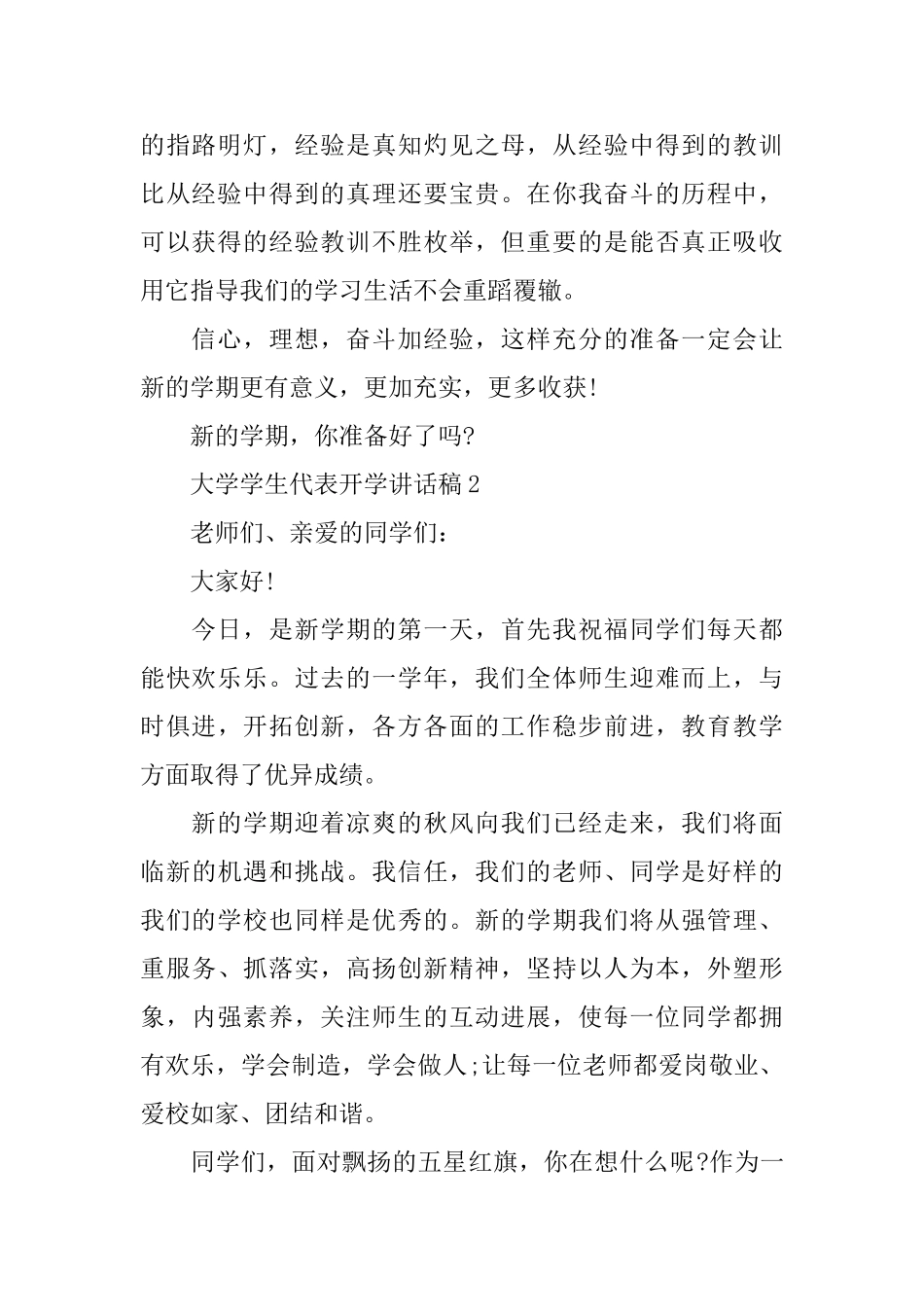 大学学生代表开学讲话稿_第2页