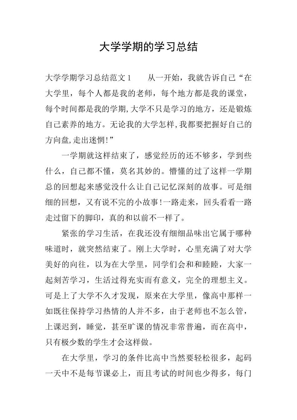 大学学期的学习总结_第1页