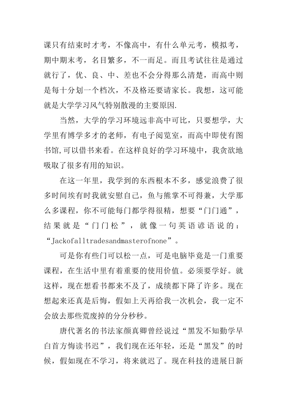 大学学期的学习总结_第2页