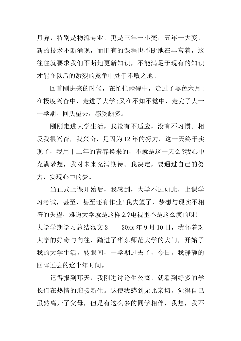 大学学期的学习总结_第3页