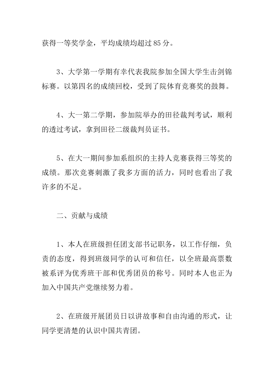 大学学校奖学金申请书_第2页