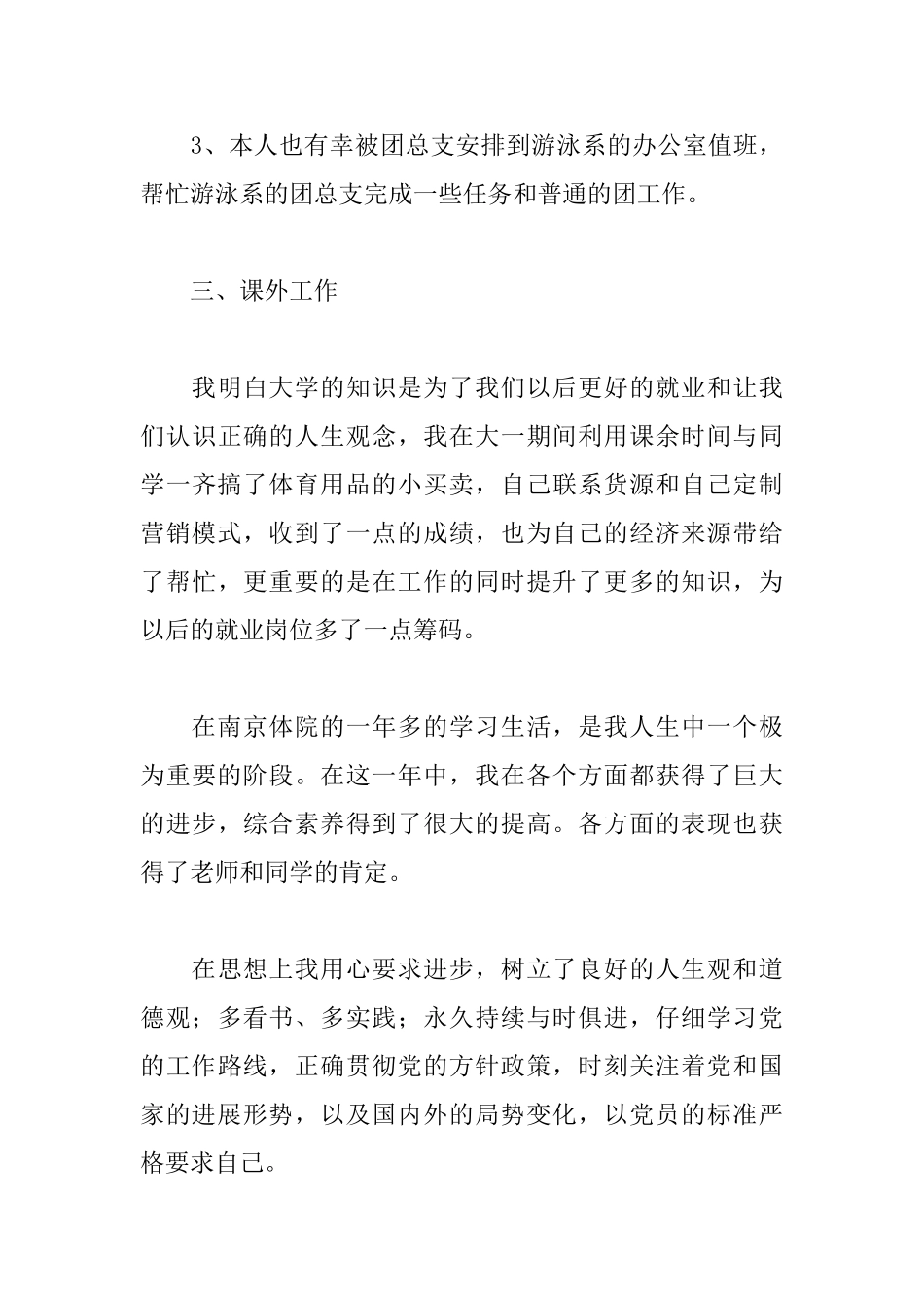 大学学校奖学金申请书_第3页