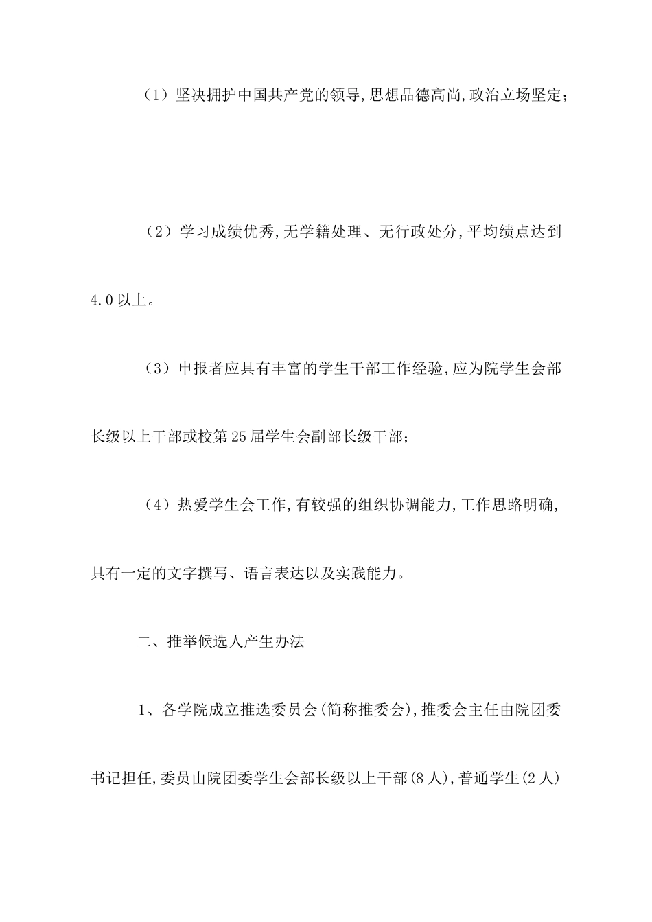 大学学生会主席团竞选方案_第2页