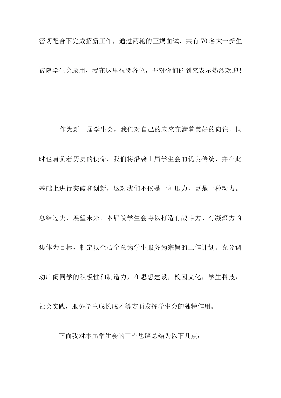 大学学生会主席演讲_第2页