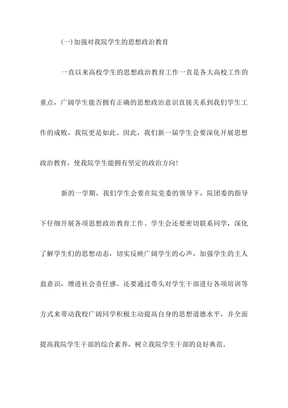 大学学生会主席演讲_第3页