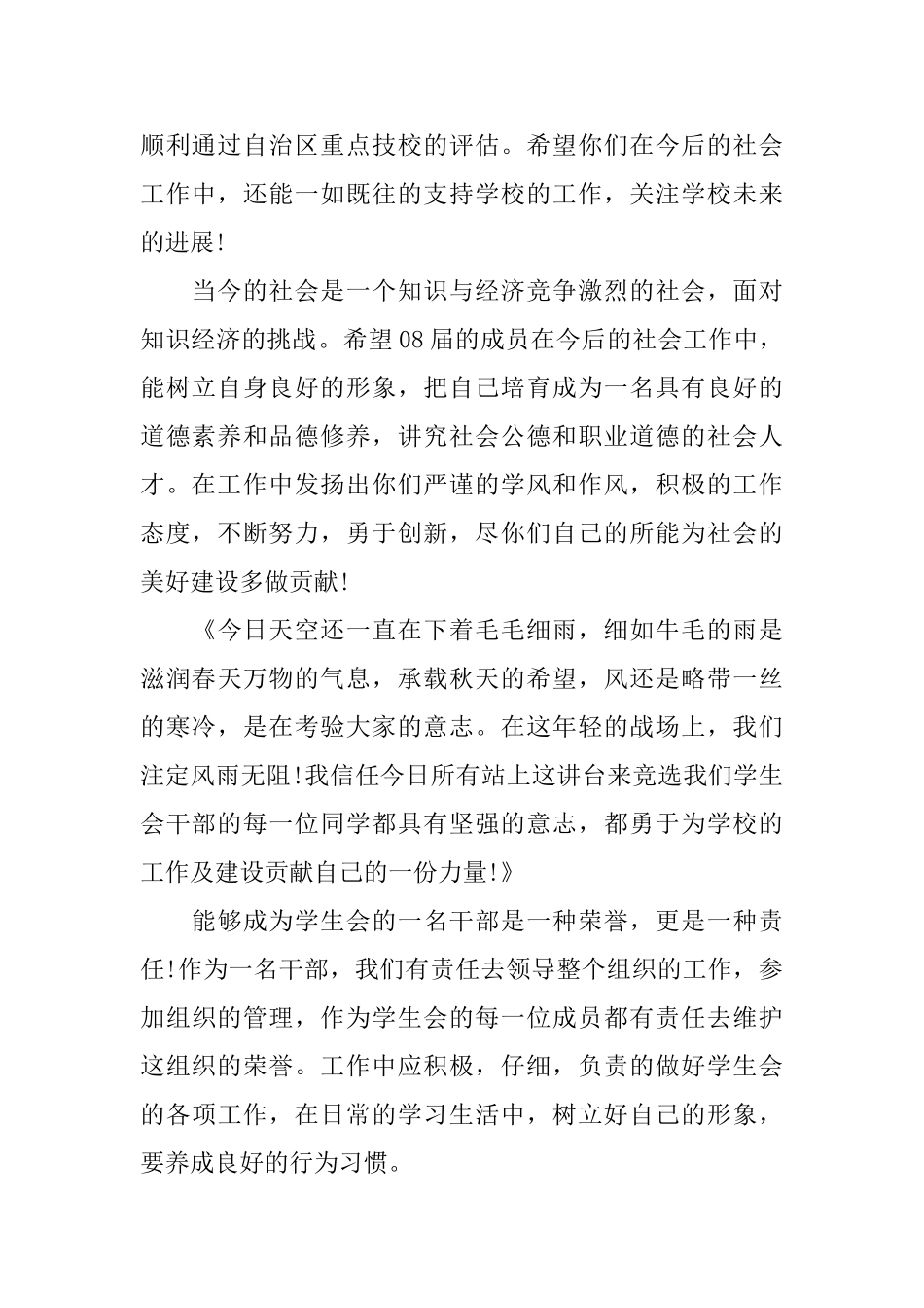 大学学生会主席工作总结范文_第2页