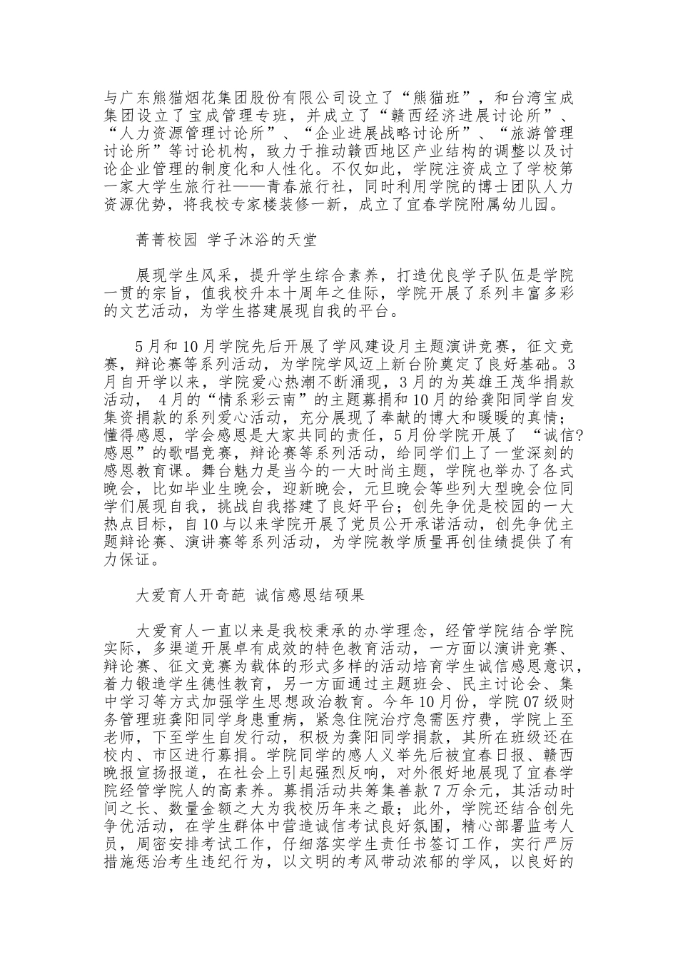 大学学校宣传材料_第2页