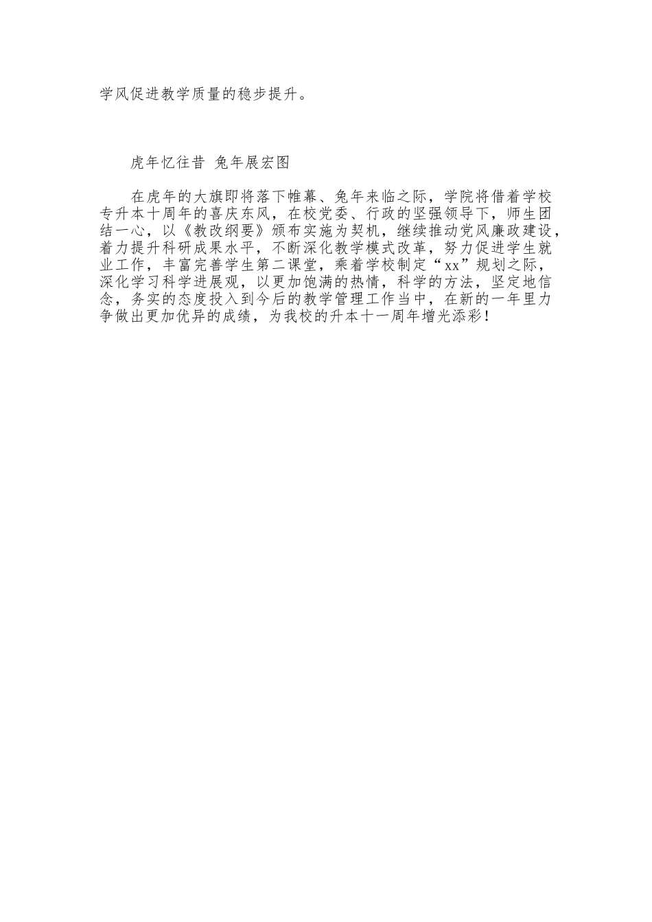 大学学校宣传材料_第3页