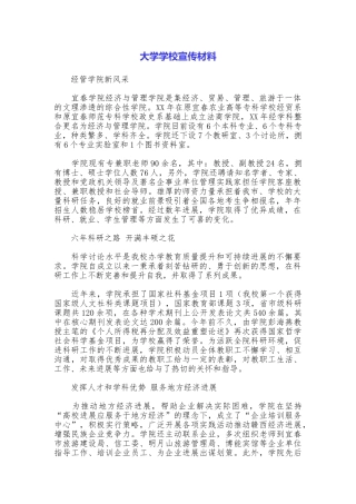 大学学校宣传材料