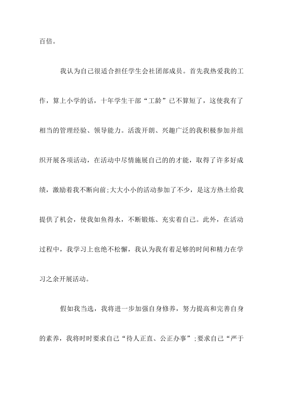 大学学生会三分钟竞选稿_第2页