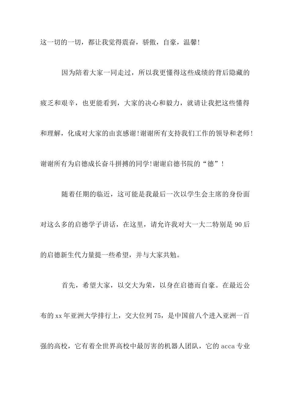 大学学生会主席离任演讲_第2页