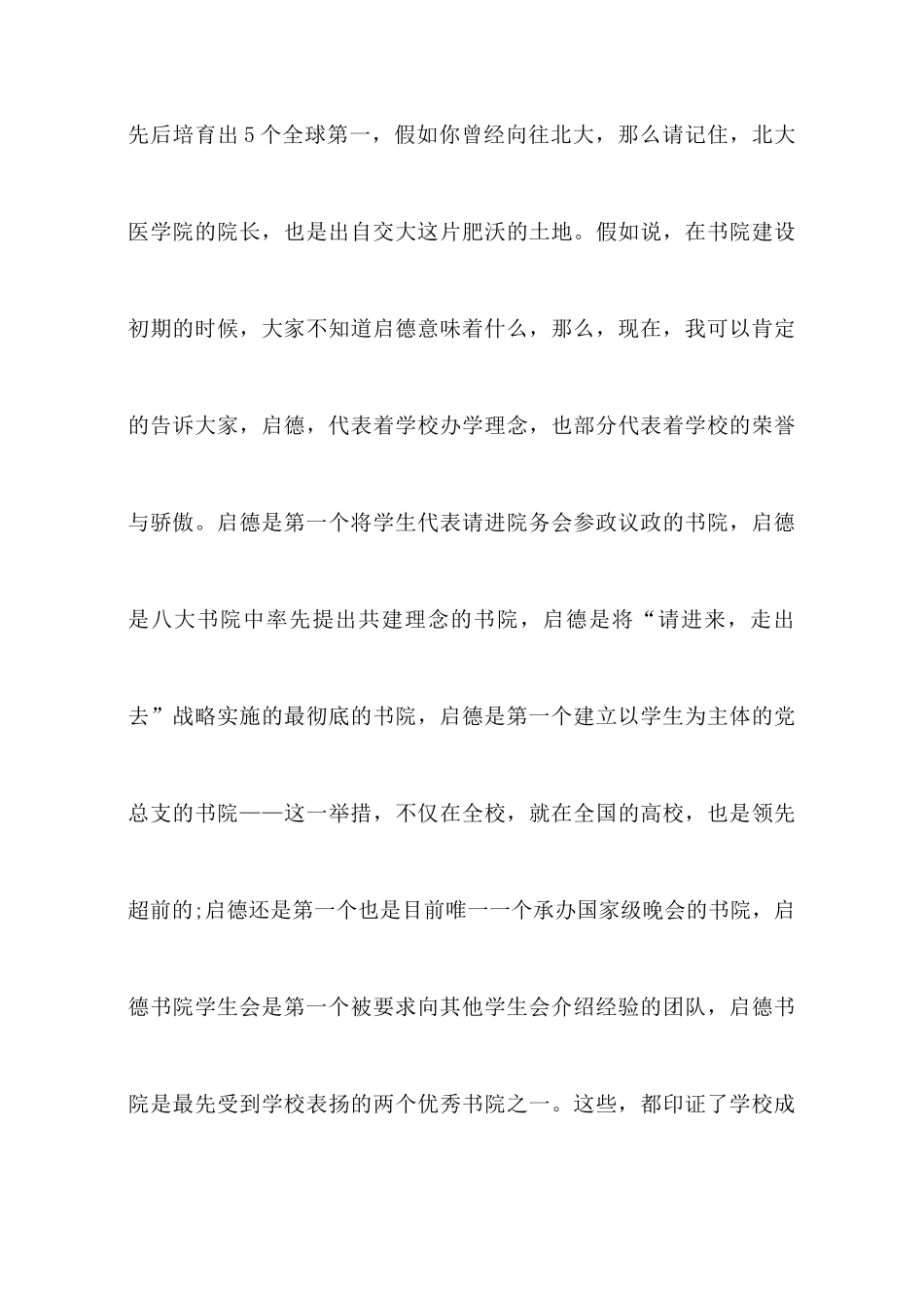 大学学生会主席离任演讲_第3页