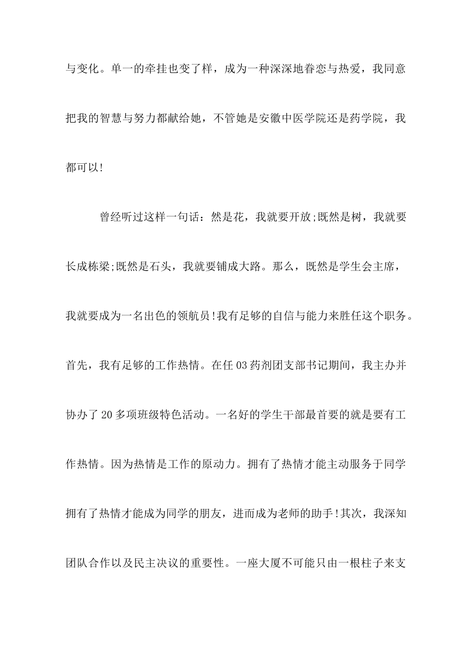 大学学生会主席演讲稿4篇_第2页