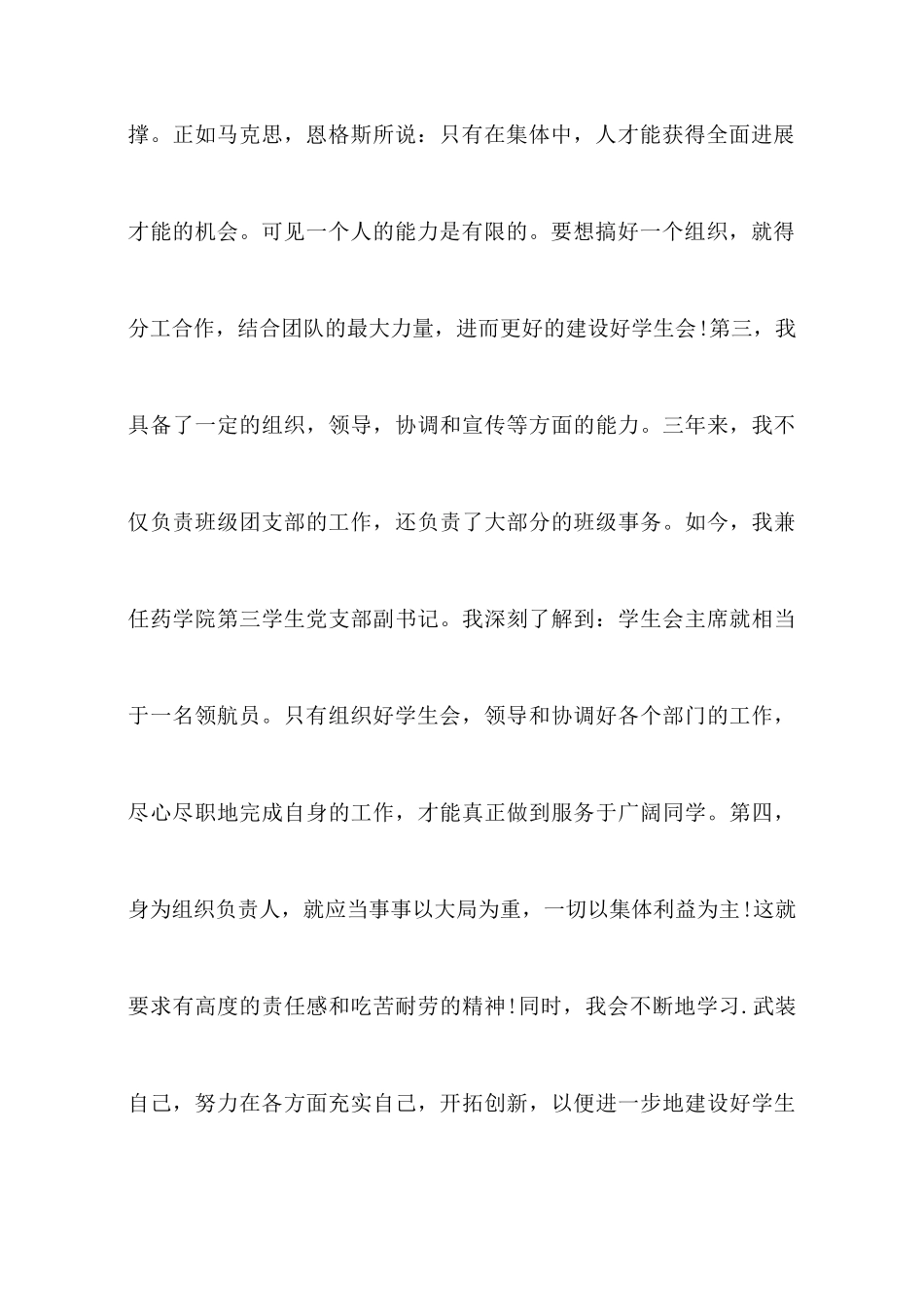 大学学生会主席演讲稿4篇_第3页