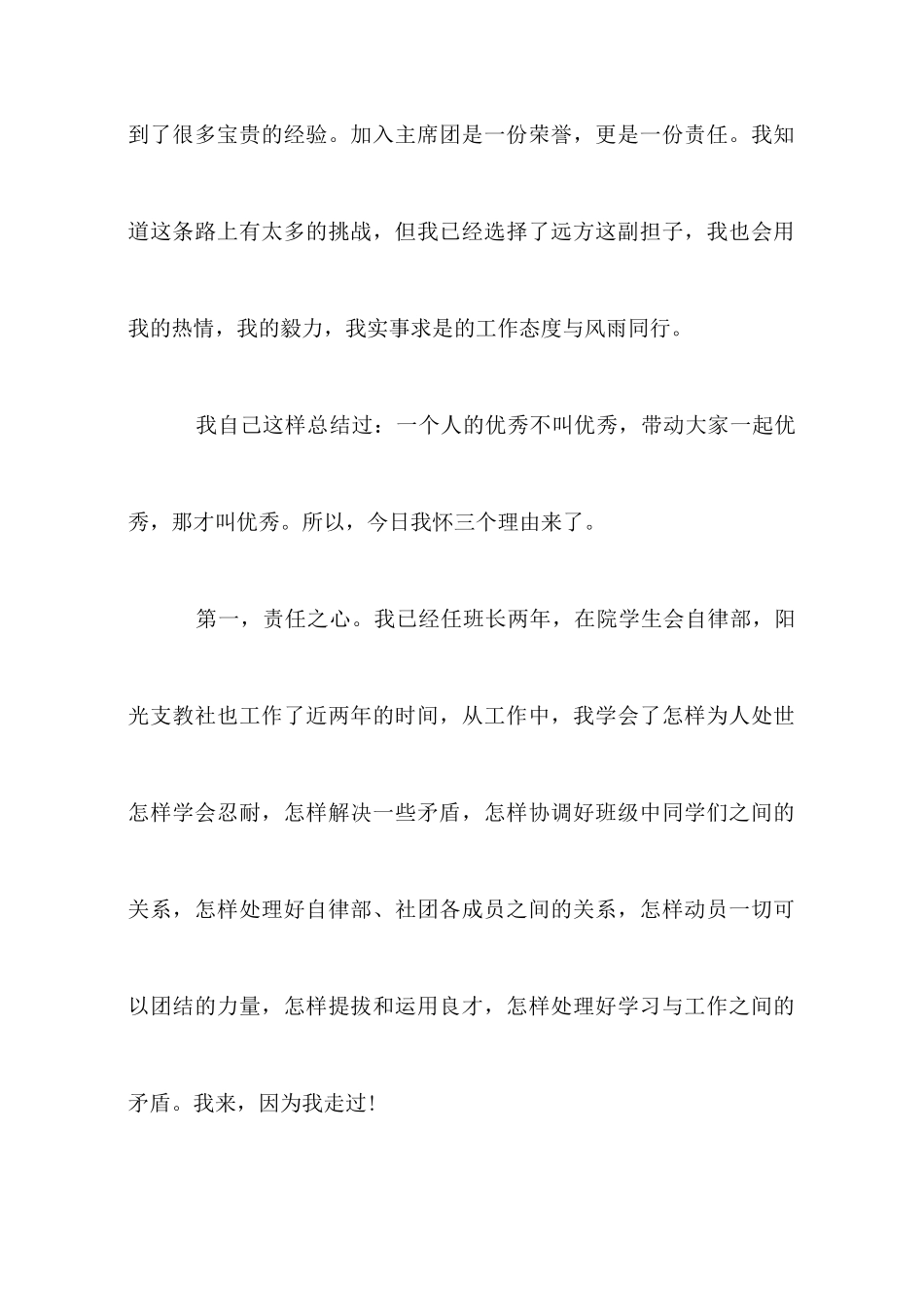 大学学生会主席竞职演讲稿范例_第2页