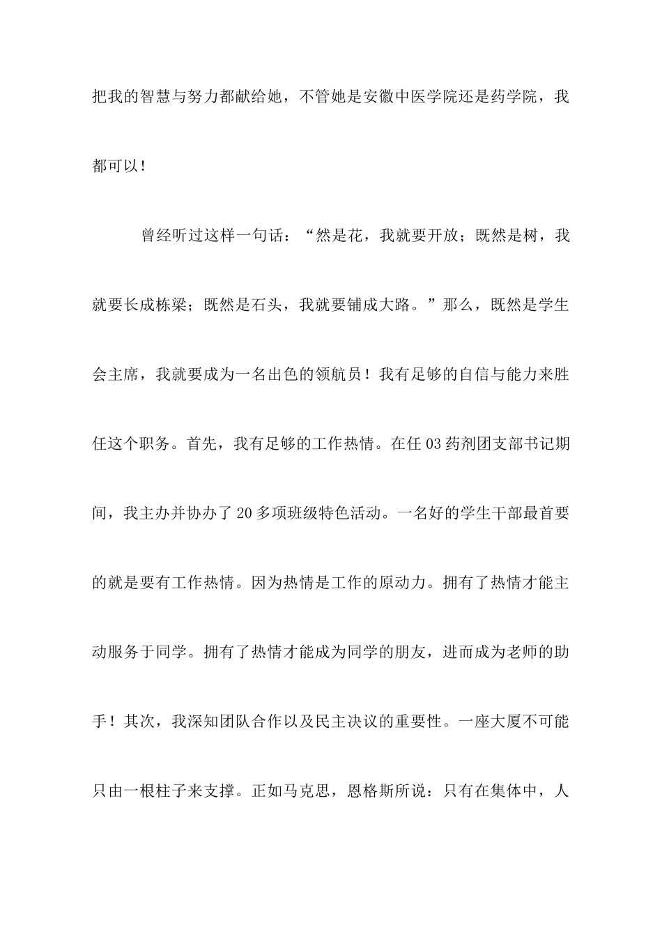 大学学生会主席的竞选稿_第2页