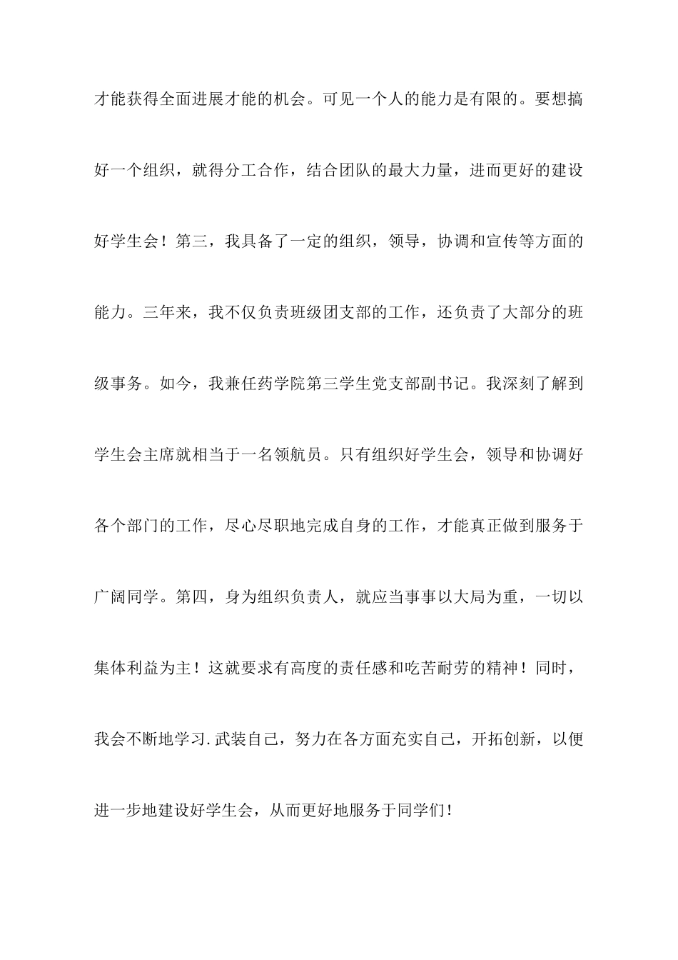大学学生会主席的竞选稿_第3页