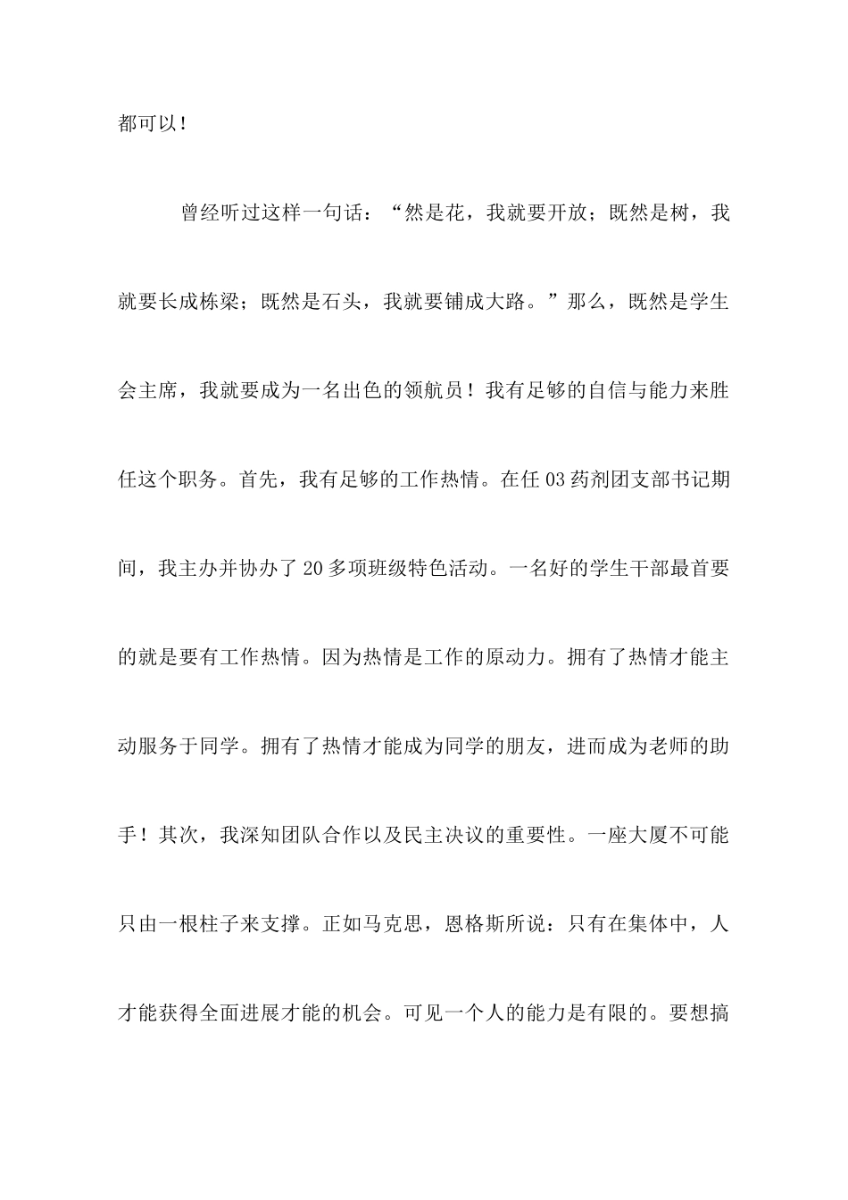 大学学生会主席竞选演讲稿_第2页