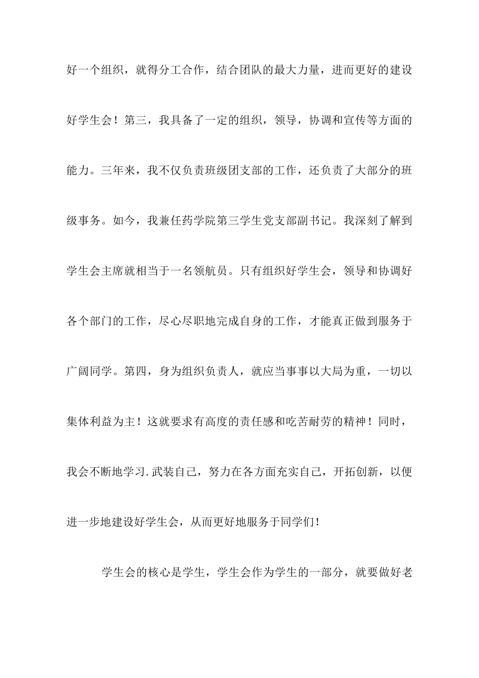 大学学生会主席竞选演讲稿_第3页