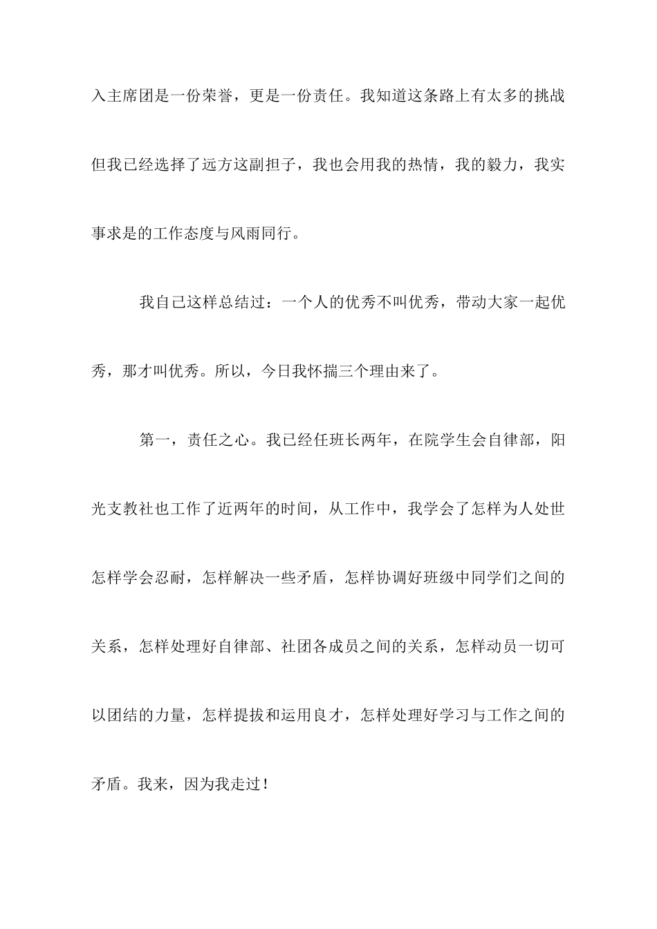 大学学生会主席竞职演讲稿_第2页