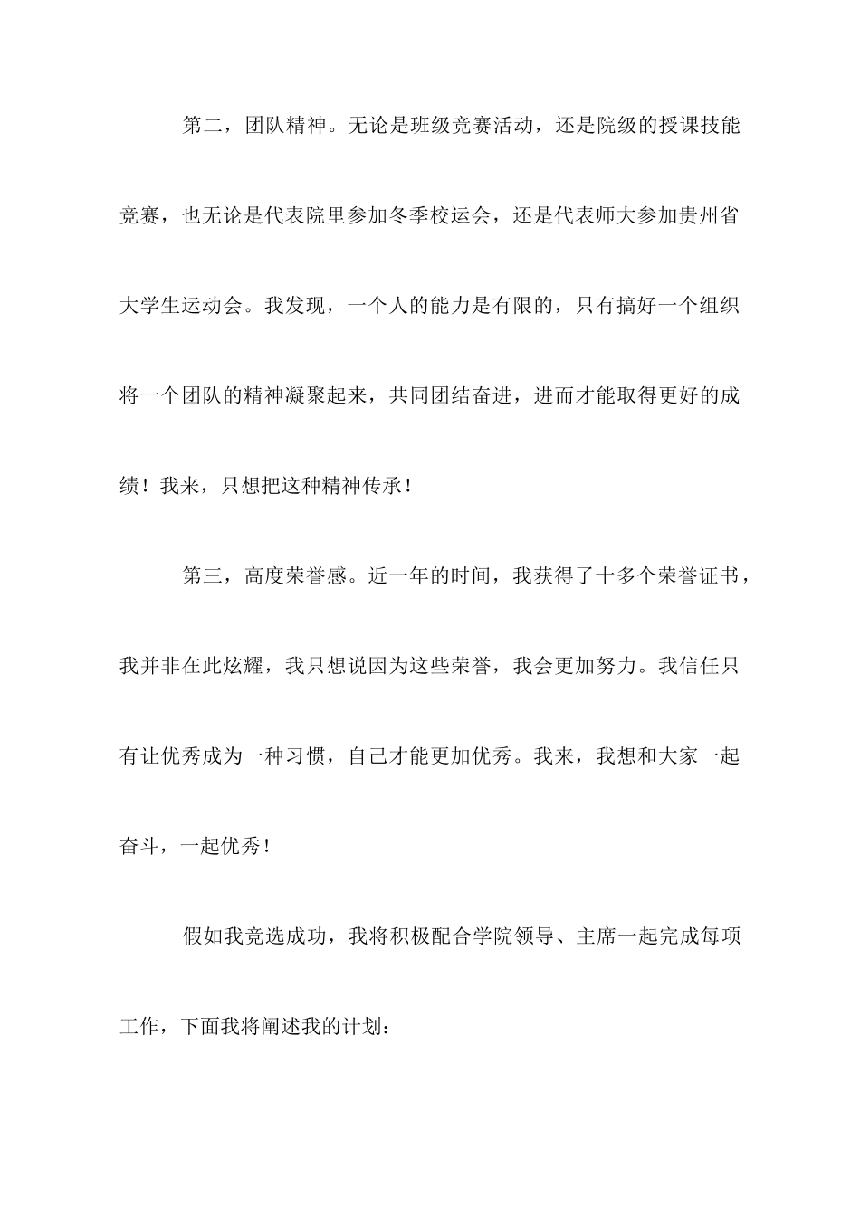 大学学生会主席竞职演讲稿_第3页