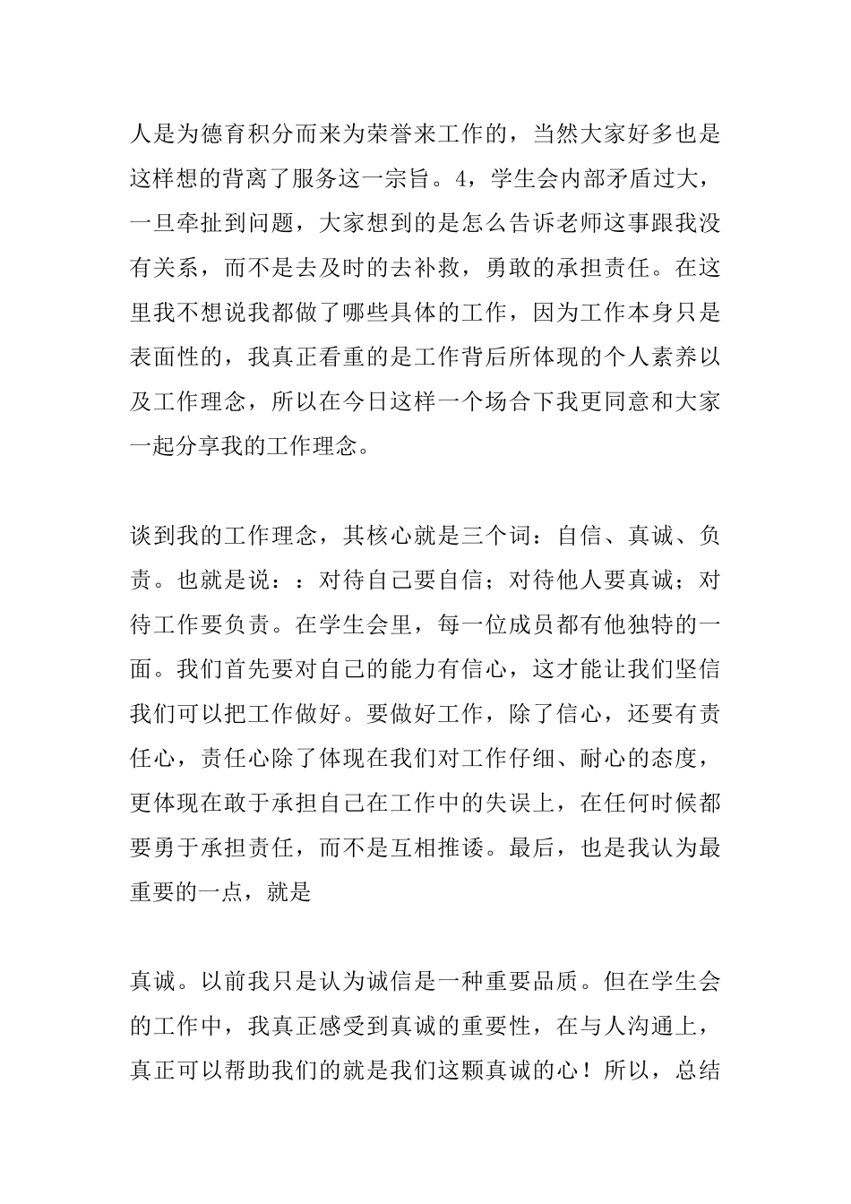大学学生会主席竞选稿范文_第3页