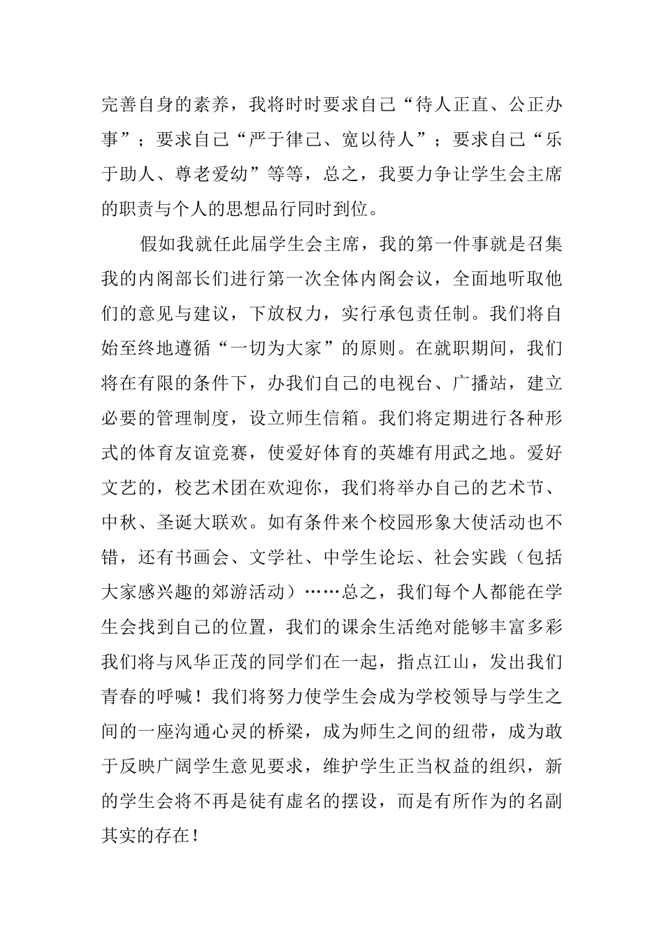 大学学生会主席职位竞聘演讲稿范文_第2页