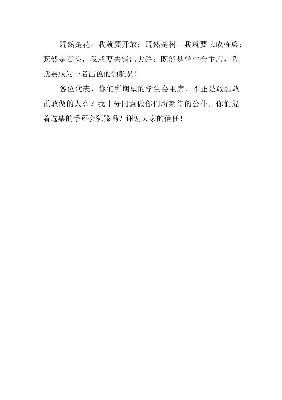 大学学生会主席职位竞聘演讲稿范文_第3页