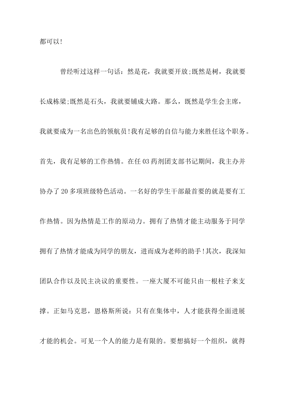 大学学生会主席竞选演讲稿范例_第2页