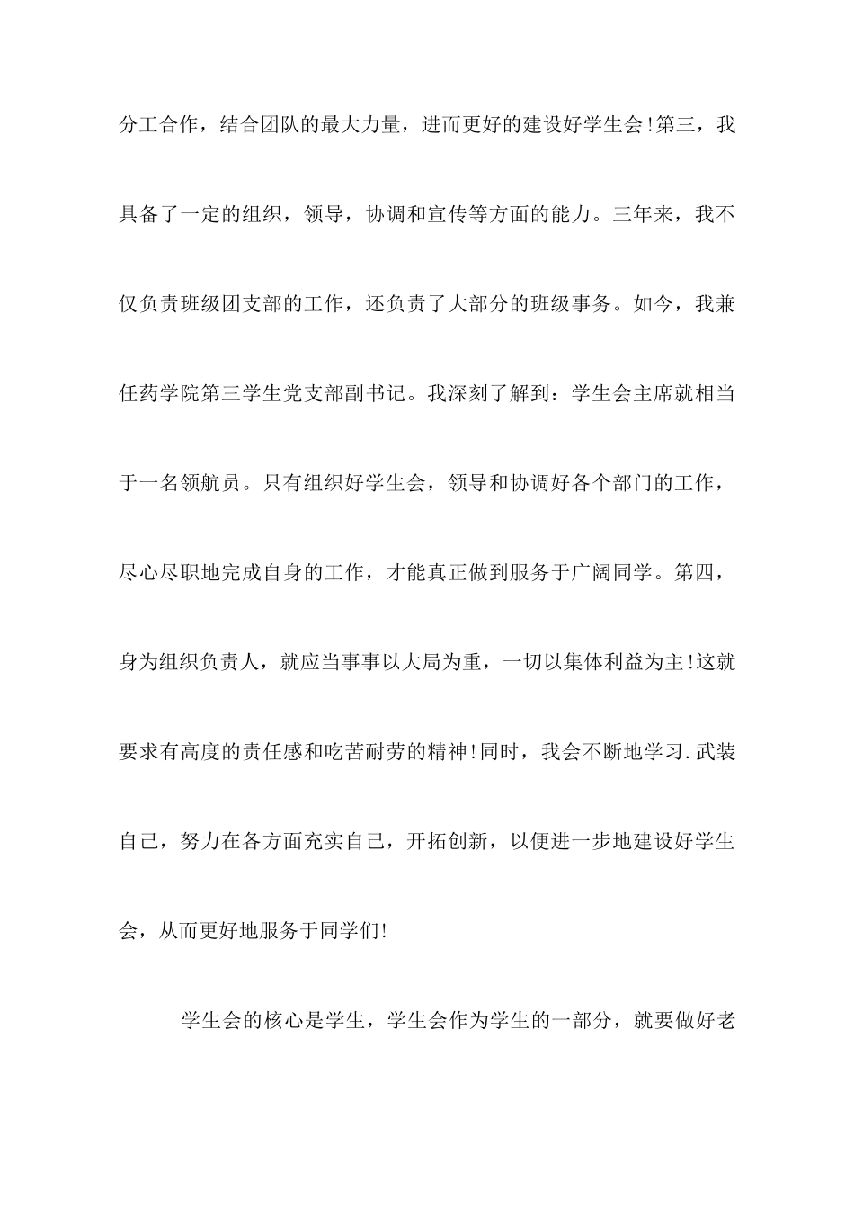 大学学生会主席竞选演讲稿范例_第3页