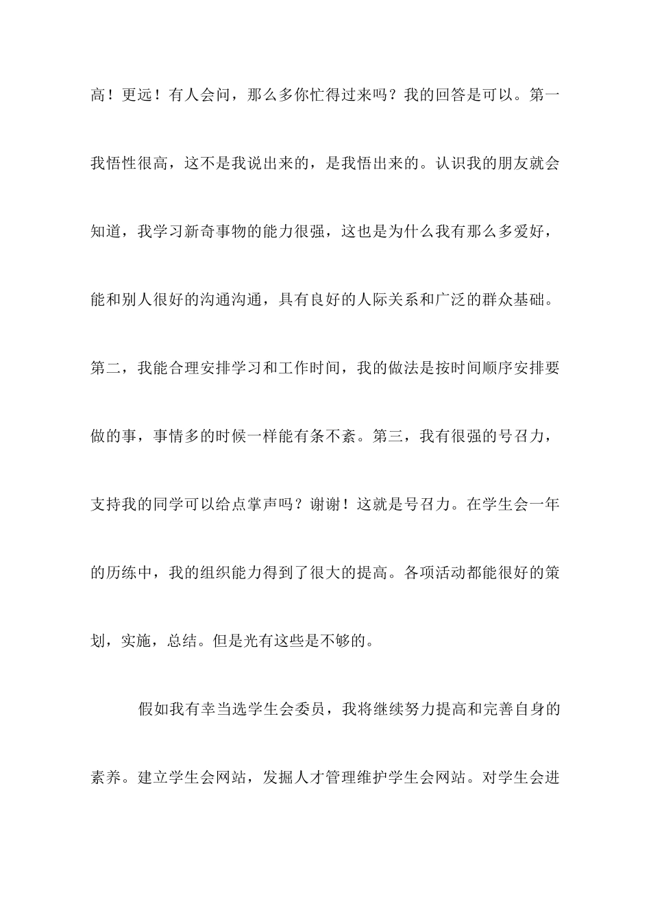 大学学生会委员竞选演讲稿_第2页