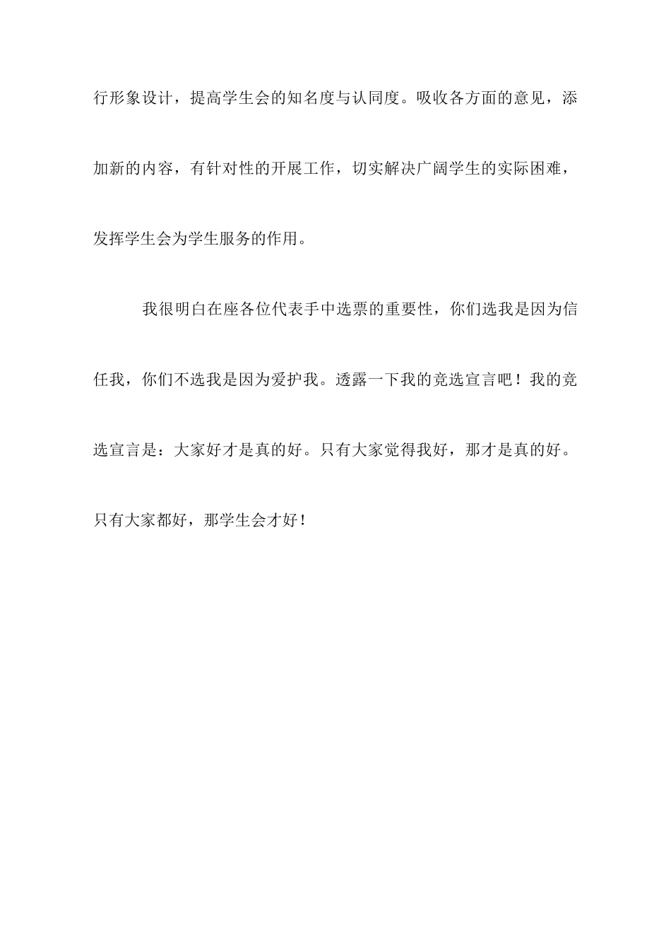 大学学生会委员竞选演讲稿_第3页
