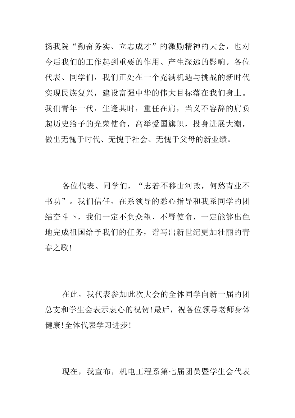 大学学生会代表大会闭幕词_第2页
