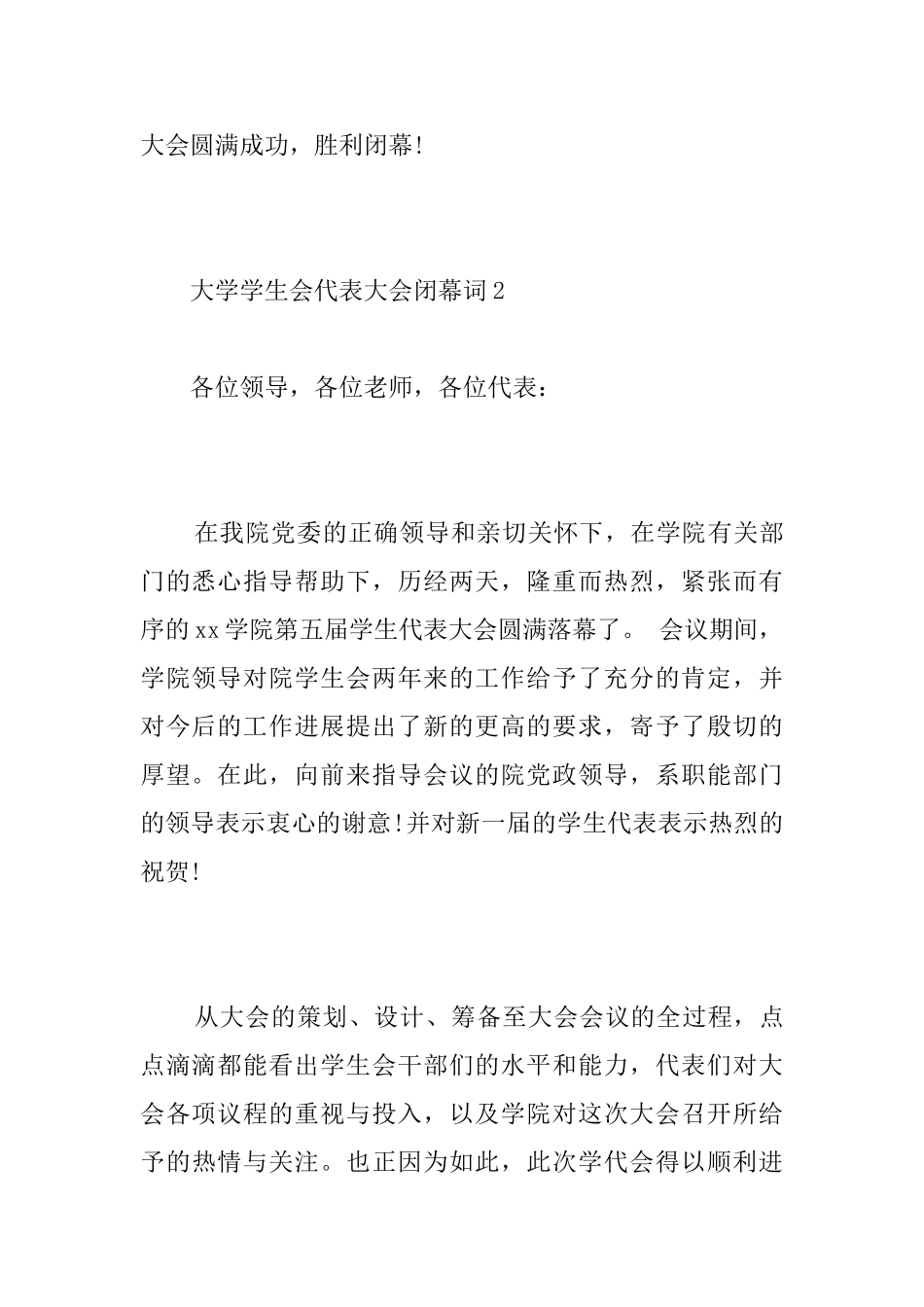大学学生会代表大会闭幕词_第3页