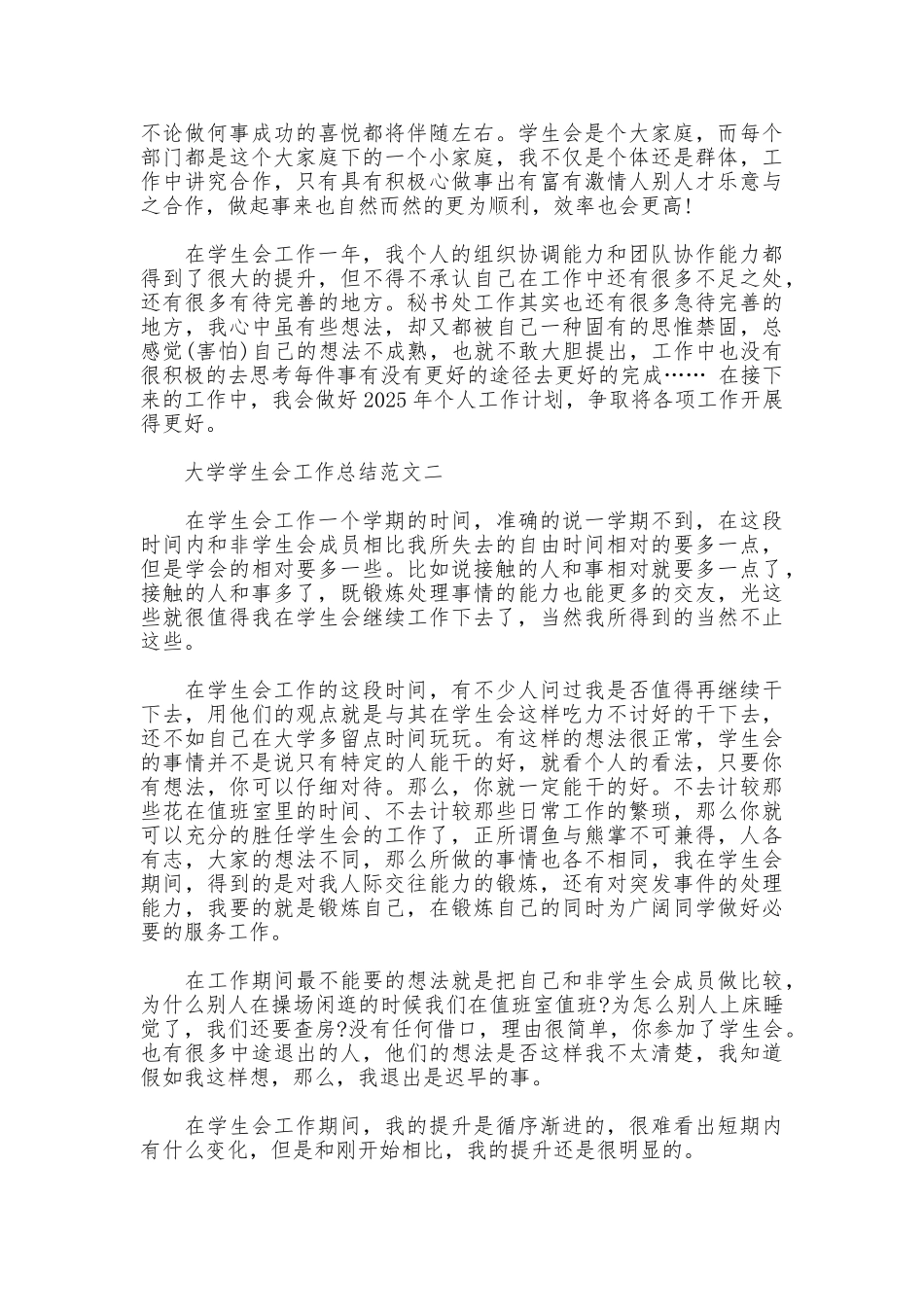 大学学生会工作总结范文_第2页
