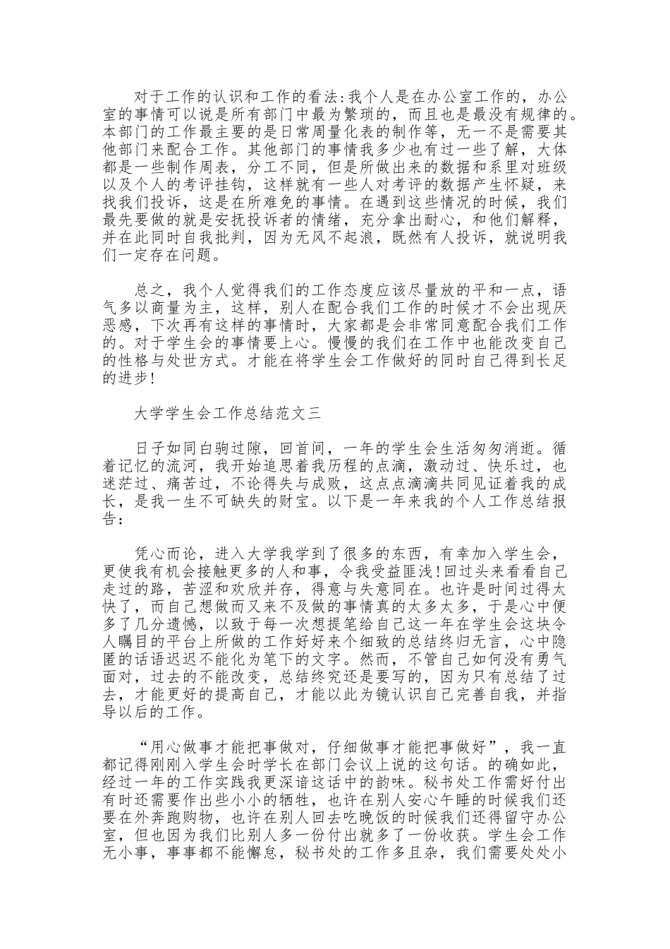 大学学生会工作总结范文_第3页