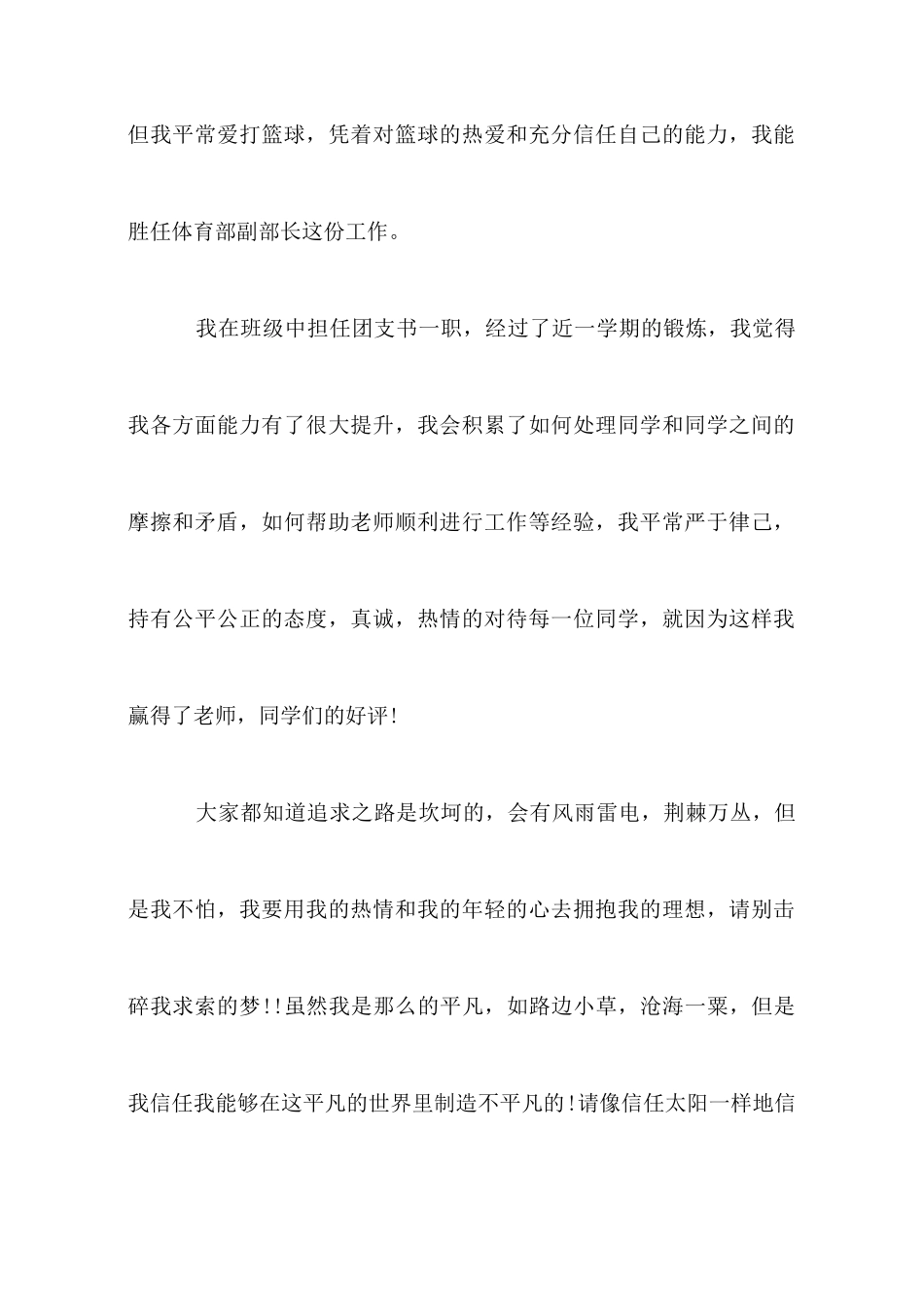 大学学生会委员竞选稿_第2页