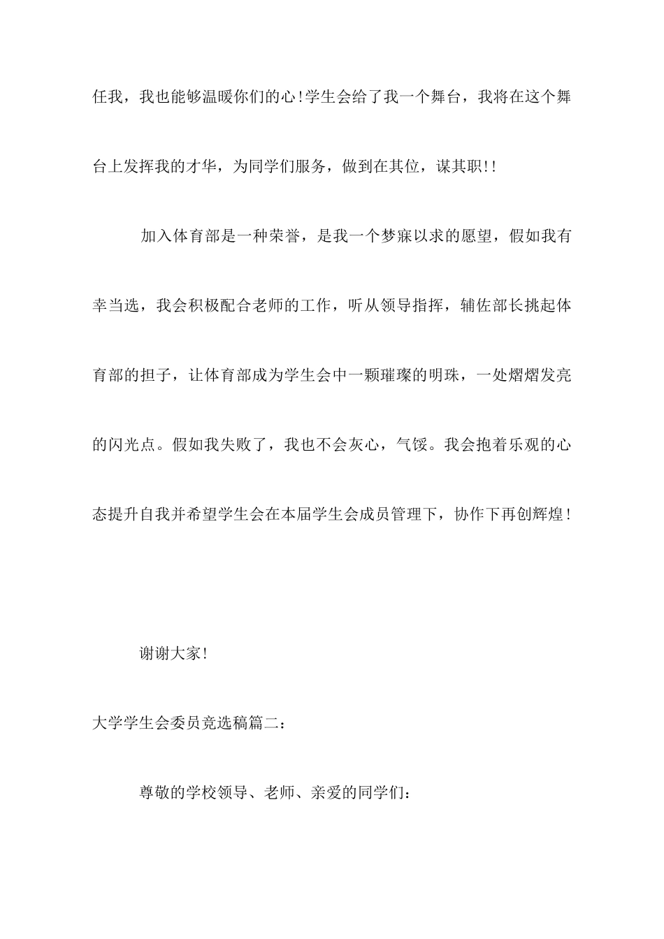 大学学生会委员竞选稿_第3页