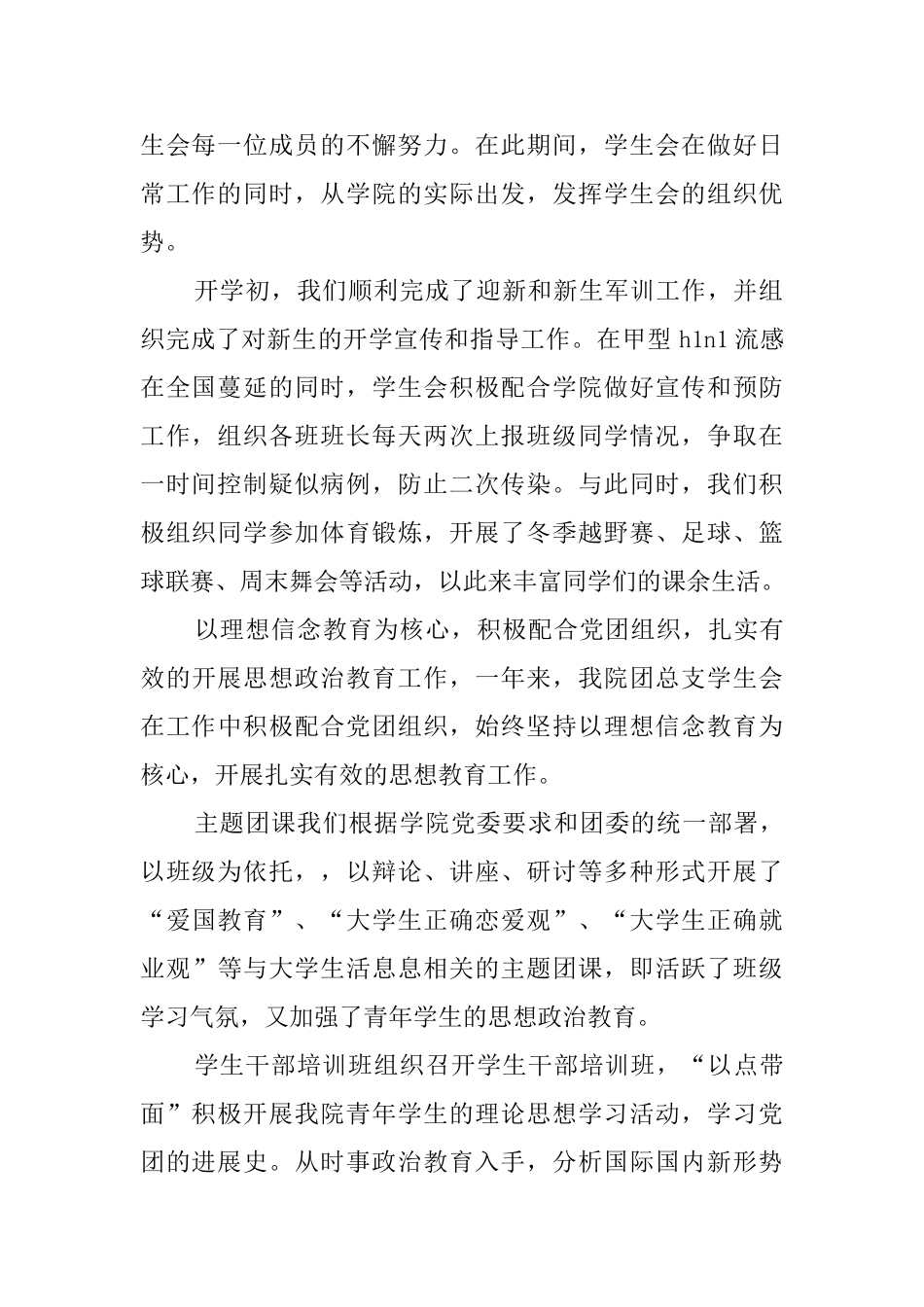 大学学生会主席述职报告范文_第2页