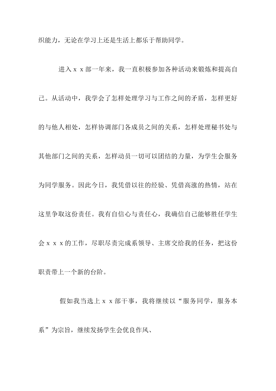 大学学生会干事竞选稿_第2页